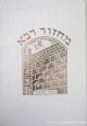 61616 Machzor Rabbah: Shevuos - Nusach Sefard (White)
